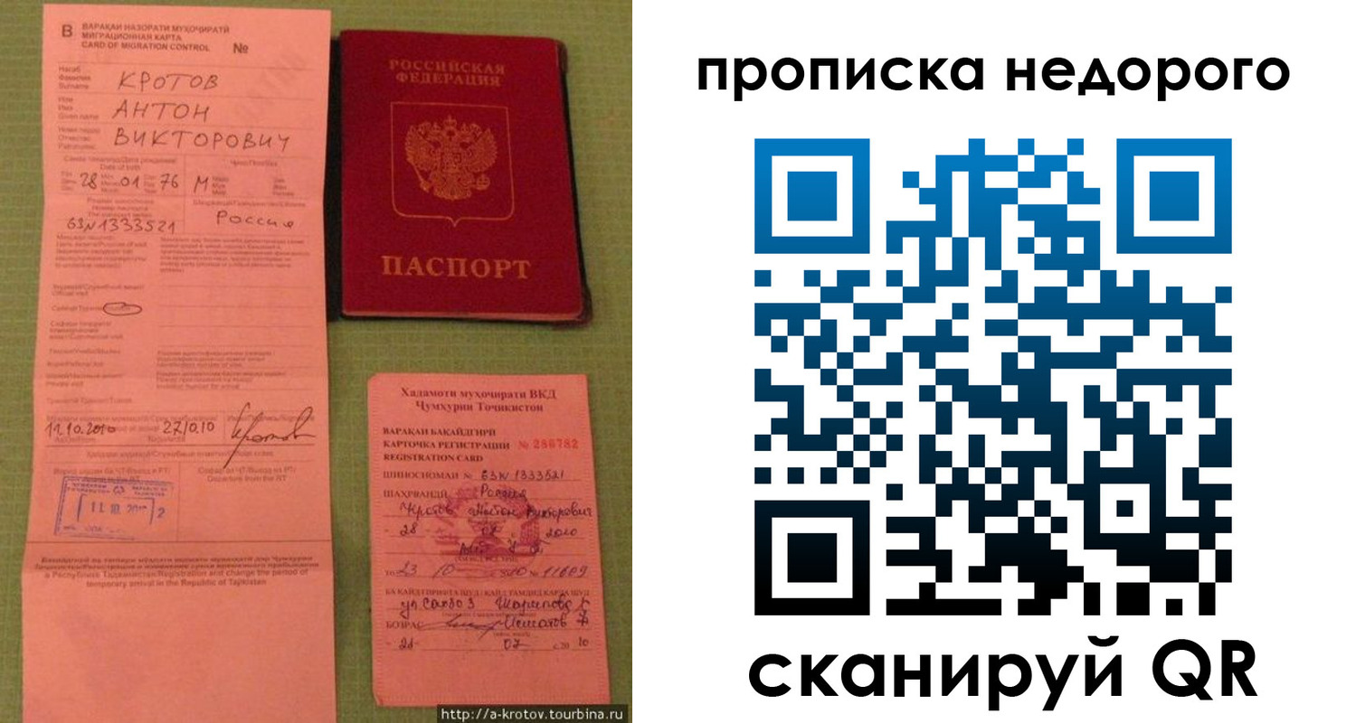 прописка 2025 в Красноармейске