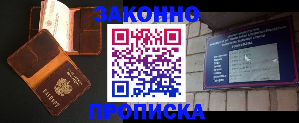 прописка для работы в Красноармейске